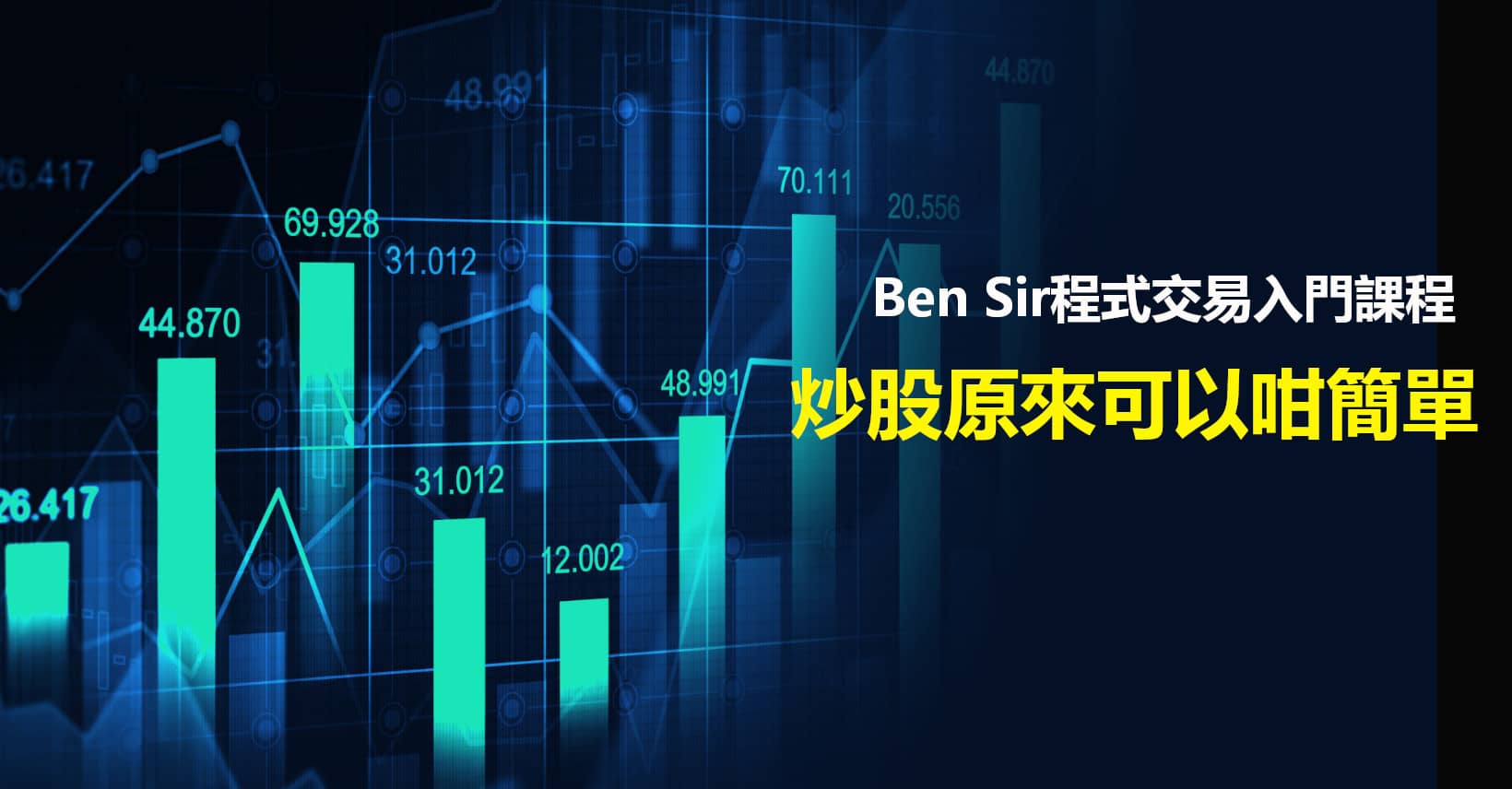 程式交易系統五小時入門課程 11, 12 Oct, 2021